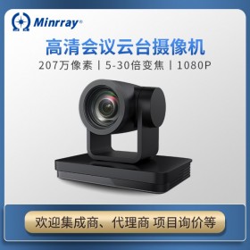 Minrray 明日高清视频会议摄像机 UV570网络培训高清视讯会议摄像机  支持美颜 带云台变焦 USB3.0政务会场高清云视频会议摄像机