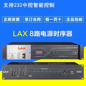 LAX 锐丰 PSC801N  8路电源时序器  支持232中控控制 舞台演出音响功放专用