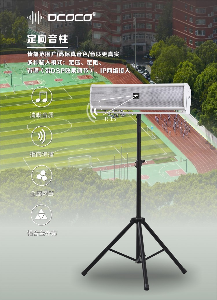 定向广播音柱1
