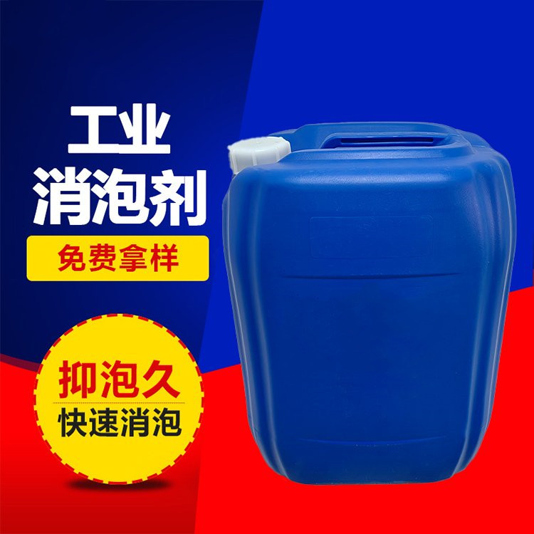 工业污水消泡剂 废水处理抑泡剂 大量批发