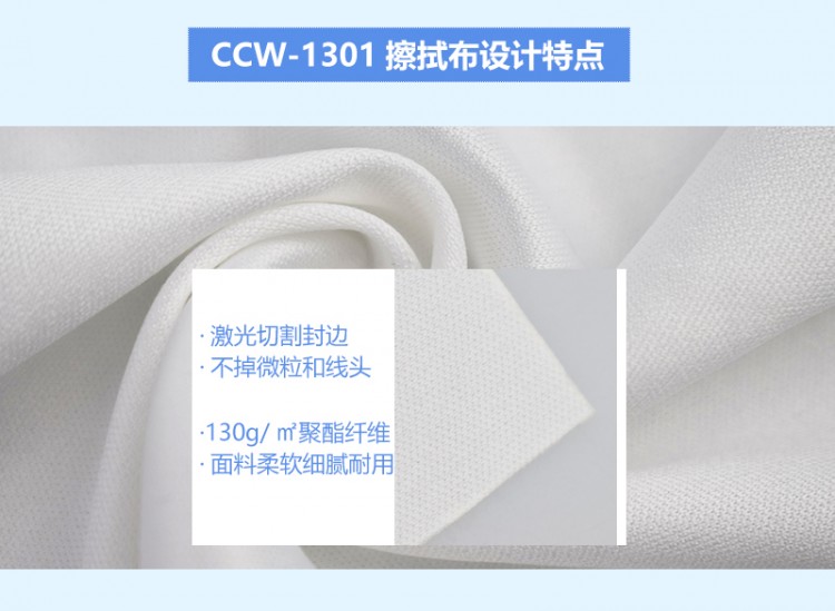 CCW擦拭布_09