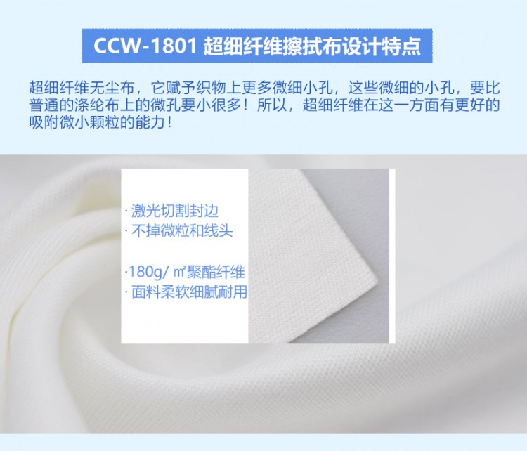 CCW擦拭布_11