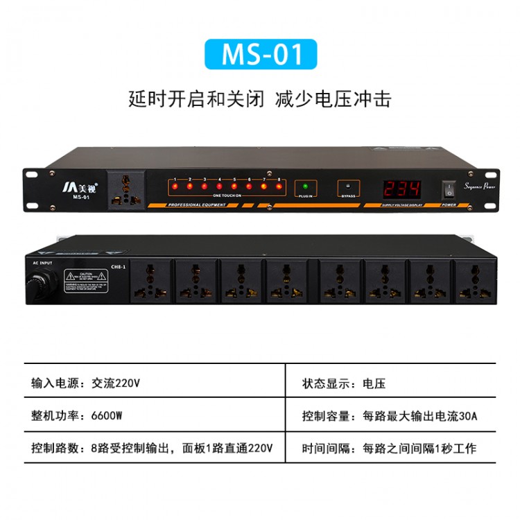 MS-01 时序器