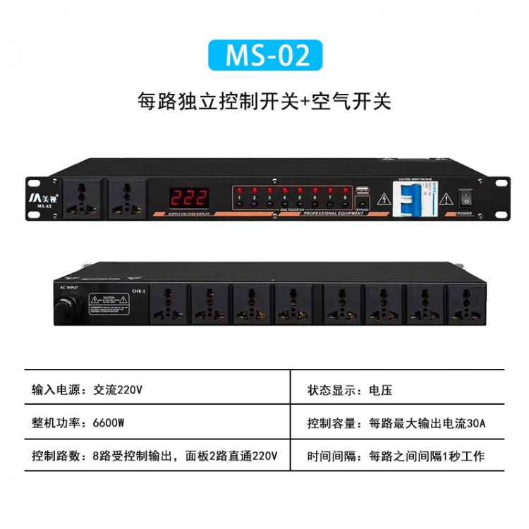 MS-02 时序器