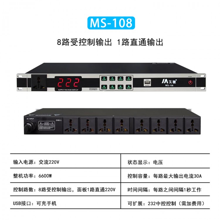 MS-108 时序器