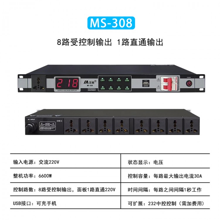 MS-308 时序器