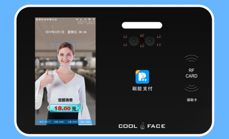 人脸消费机 (6)