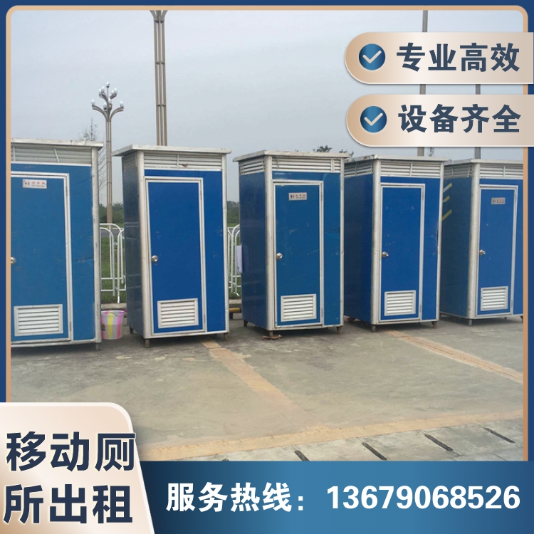 四川移动厕所出租销售 使用方便 安装便捷
