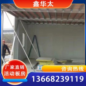 鑫华太 成都活动板房厂家供应销售 活动板房安装方便