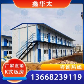 鑫华太 四川厂家供应销售K式活动板房 活动板房结构防水