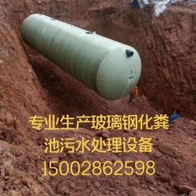 遂宁玻璃钢化粪池厂家.遂宁化粪池价格.遂宁玻璃钢化粪池生产厂家. 玻璃钢化粪池厂家 污水处理设备可定制