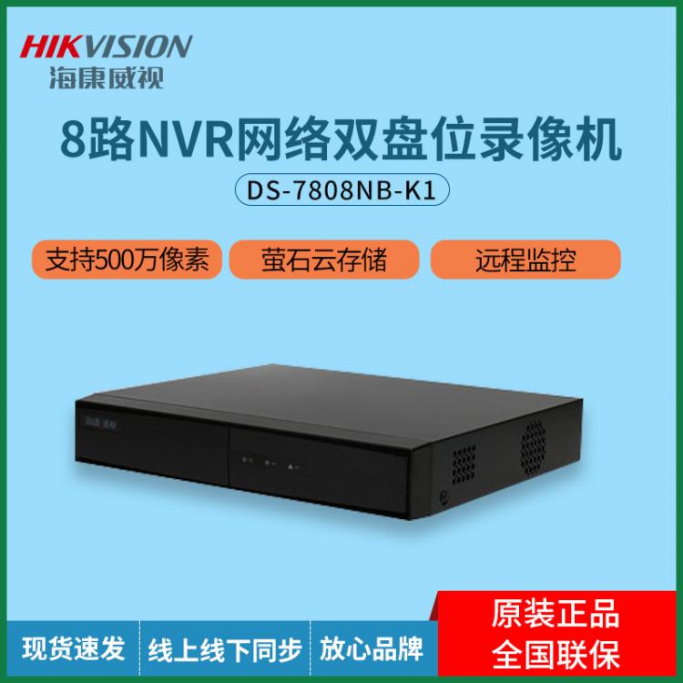 海康威视8路H256高清NVR监控硬盘录像机网络监控主机DS-7808NB-K1