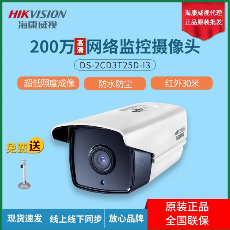 海康威视网络监控摄像头200万防水高清监控摄像机红外30米/50米