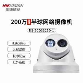 海康威视DS-2CD3325D-I 200万非POE网络半球监控摄像头H265摄像机