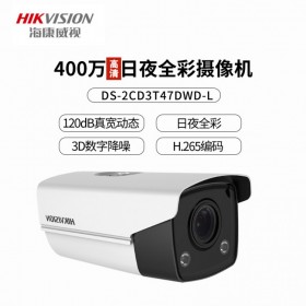 海康监控摄像头400万监控摄像机DS-2CD3T47DWD-L 夜视全彩摄像机