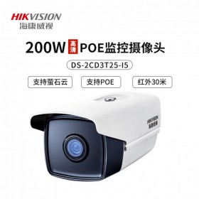 海康威视网络监控摄像头200万防水高清摄像机1080P摄像机红外50米