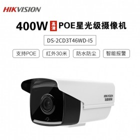 海康威视监控摄像机400万POE超高清监控摄像头星光夜视红外50米