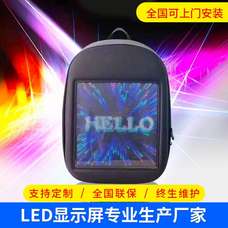LED屏幕背包 LED显示屏背包移动广告背包LED发光广告双肩背包定制