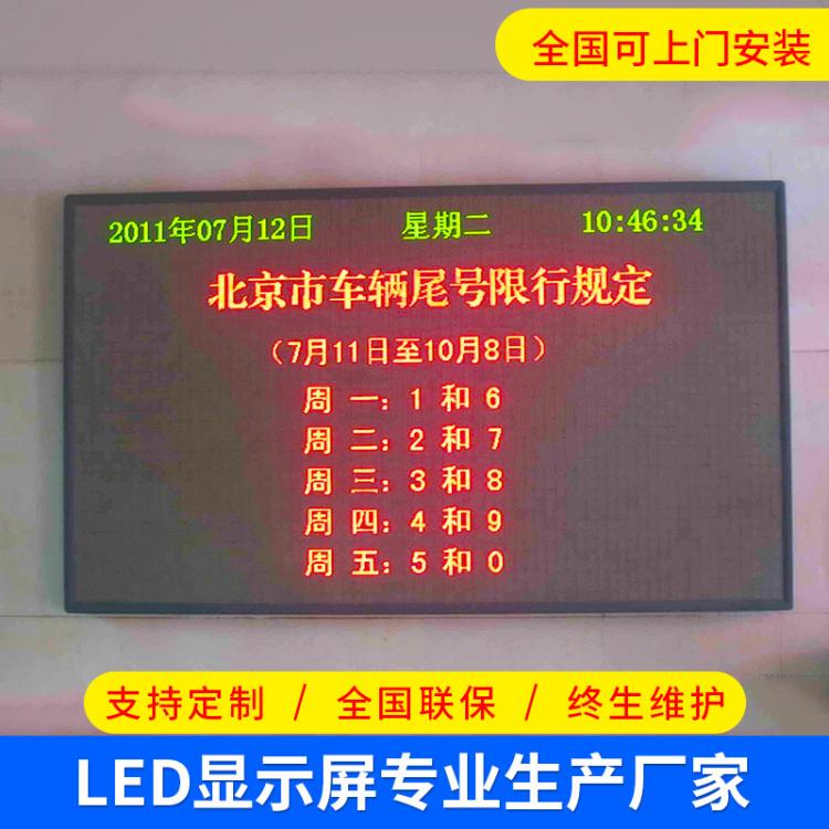 车站显示屏定制室内单双色LED显示屏医院银行机场滚动走字电子屏