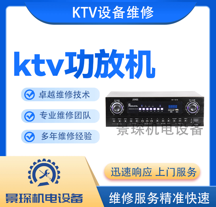 KTV设备