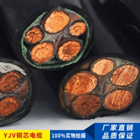 厂家直销 YJV芯铜电力电缆 0.6/1KV 低压交联铜芯电缆线