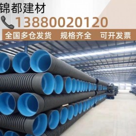 锦都建材 四川 西藏高密度聚乙烯HDPE双壁波纹管 塑料排水管厂家直销