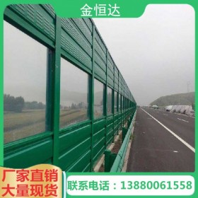 【金恒达】成都公路透明声屏障生产厂家直销桥梁声屏障 交通噪声隔声屏障