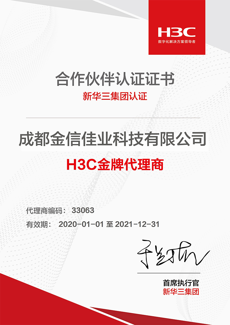 H3C20年授权