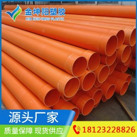 眉山高低压PVC电力管厂家 塑料橘红色聚氯乙烯管dn90市政电网