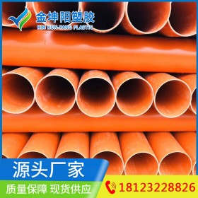 广元高低压塑料橘红色聚氯乙烯管dn219现货批发 电力管批发厂家