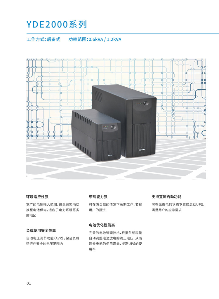 科士达YDC系列中小功率UPS产品（20190909）_out_3
