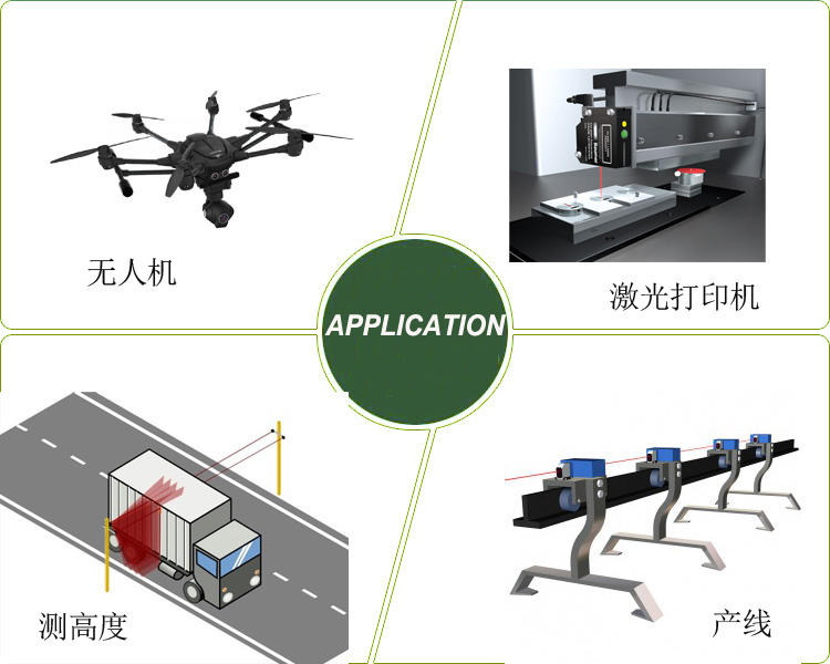 100m远距离激光传感器无人机应用