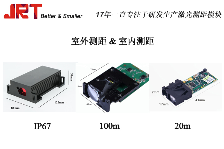 ip67 100m 20m 室外测距 室内激光模块