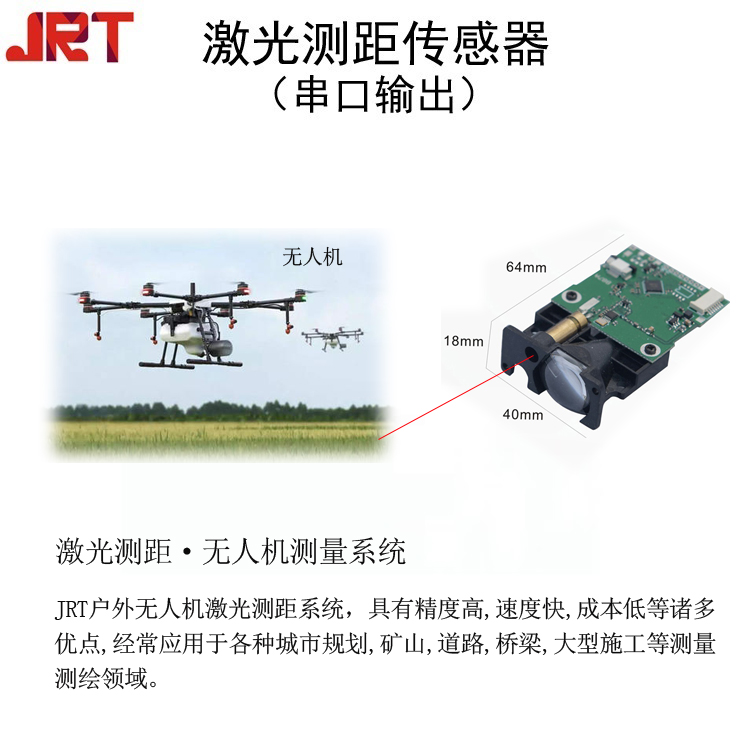 150米无人机测量系统