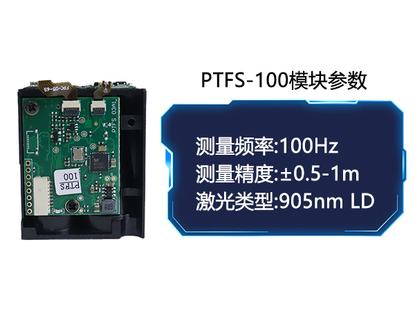 高速测距传感器