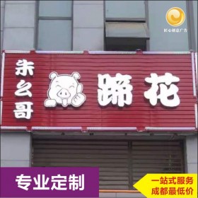 成都广告门头牌匾制作 店铺招牌灯箱设计制作定做 包安装