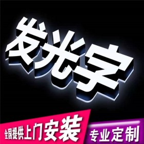 成都迷你发光字户外招牌定做 不锈钢字亚克力广告牌制作 门头led灯订制