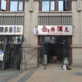 成都门店招牌设计制作 发光店招厂家 匠心广告