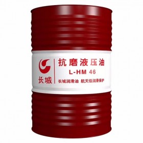 长城卓力L-HM抗磨液压油 200L钢桶剪板机油