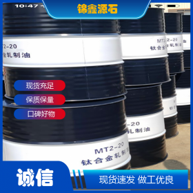 锦鑫源 昆仑润滑油 防锈 全系列