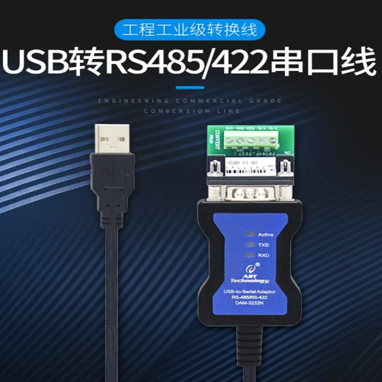 阿尔泰科技 USB转485/422转换器 RS485转USB通讯串口线 DAM3232N