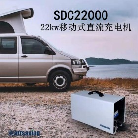 SDC22000直流充电机 户外移动快充桩 新能源充电装置