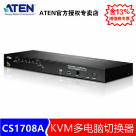 ATEN 宏正 四川成都 KVM分销服务商 CS1708A 8口 PS/2-USB VGA机架式 KVM多电脑切换器 8进1出 CS1708A-AT-Z