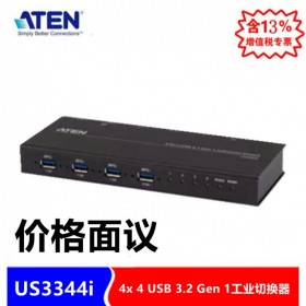 ATEN 宏正 US3344i 4 x 4 USB 3.2 Gen 1工业切换器