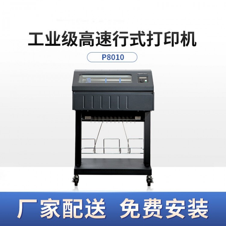 普印力P8010/P8P10高速行式打印机 西文架式机 每分钟可打印1000行（需预订）