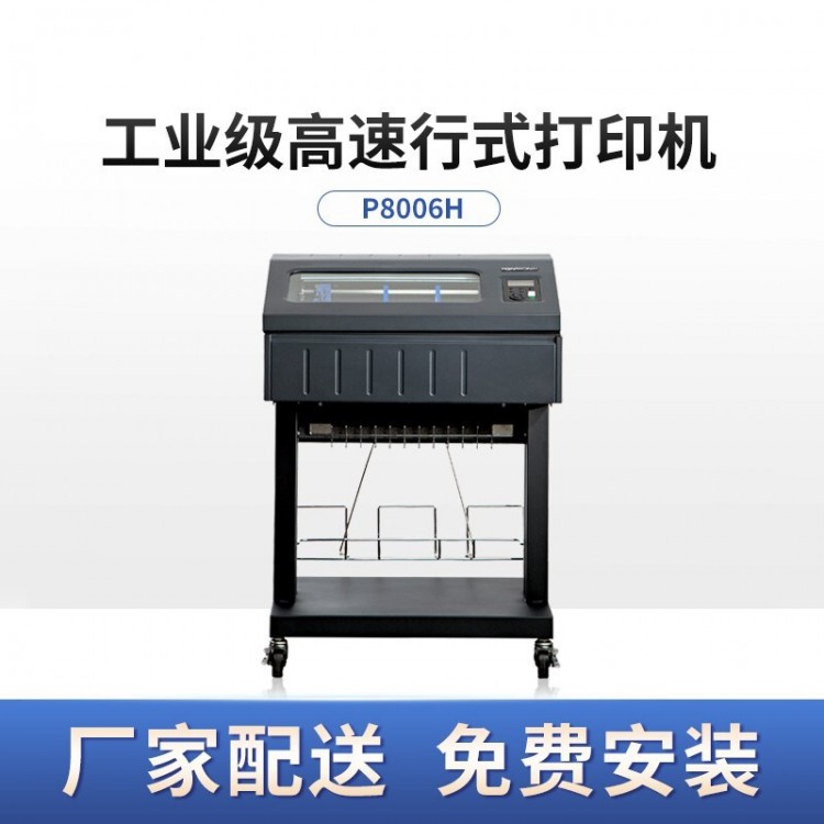 普印力P8006H/P8PH6 高速行式打印机 中文架式机 每分钟可打印600行（需预订） 打印机(1年保)