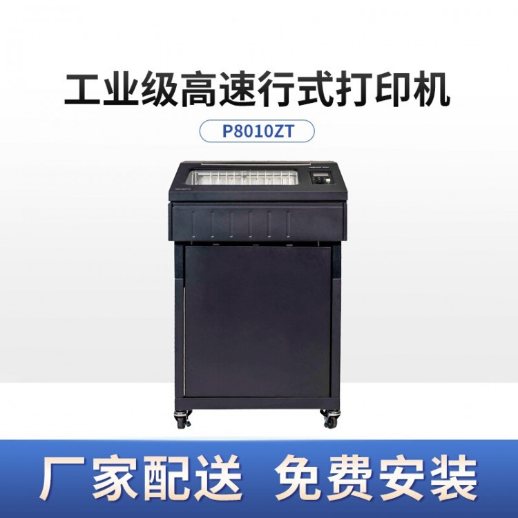 普印力P8010ZT/P8Z10高速行式打印机 即打即撕式西文打印机每分钟可打印1000行（需预订） 打印机(1年保)