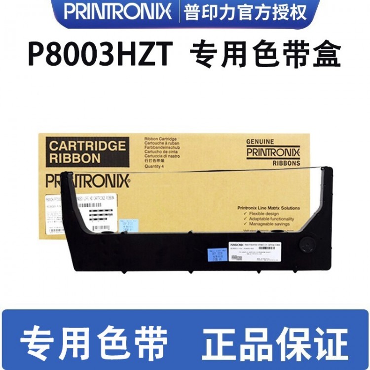 printronix 普印力P8003HZT专用色带 行式打印机 中文色带 标准型中文色带