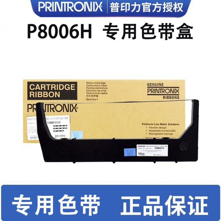 printronix 普印力 P8006H专用色带 行式打印机 中文原装色带 标准型中文色带