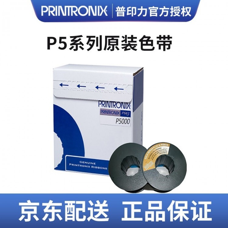 Printronix 普印力 P5系列 机架式高速行式打印机 原装色带盒 P5220 专用色带架